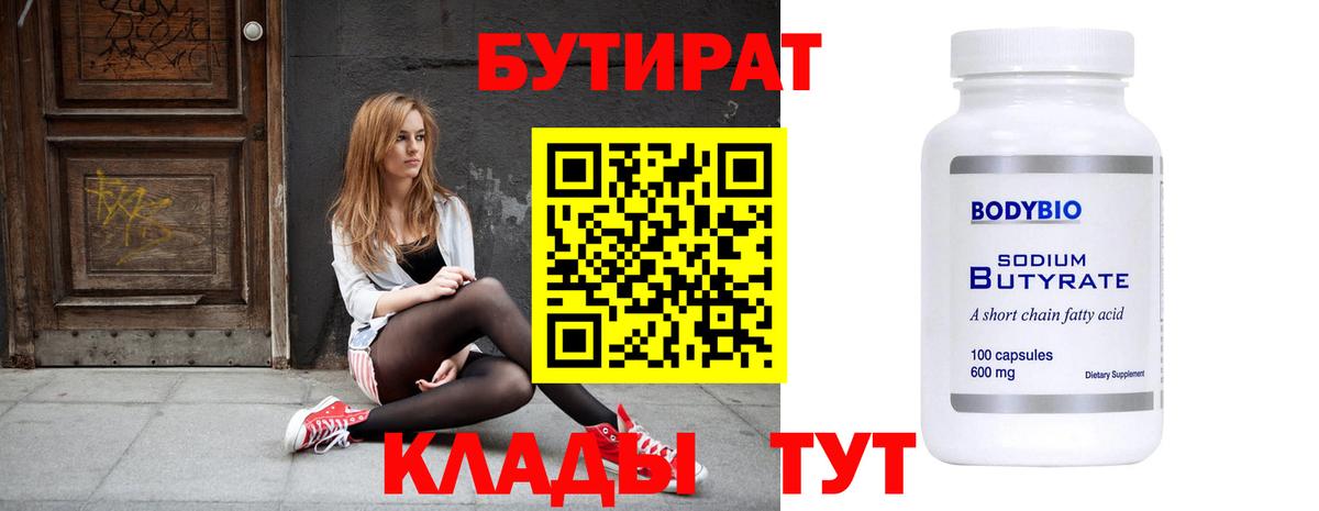 Сосновоборск  Бутират GHB  Бутират  Вход с VPN 