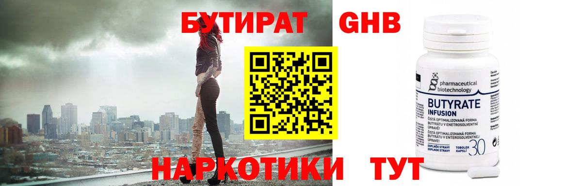 Бутират 1.4BDO Сосновоборск