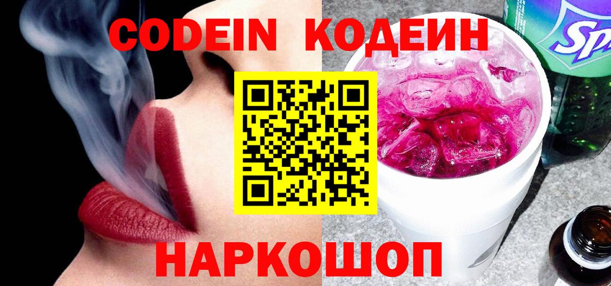 Кодеиновый сироп Lean Purple Drank  Вход с VPN  Кодеиновый сироп Lean Purple Drank  Сосновоборск 