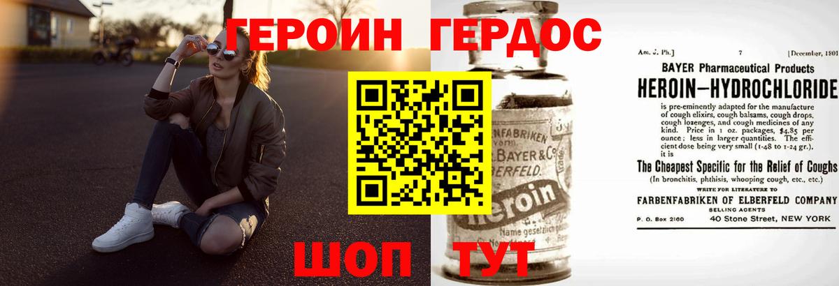 ГЕРОИН VHQ Сосновоборск