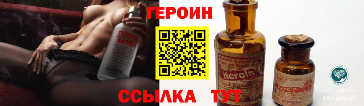Сосновоборск  Героин Heroin  Вход с VPN 